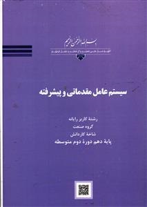 سیستم عامل مقدماتی و پیشرفته ویندوز دهم (کاربر رایانه)
