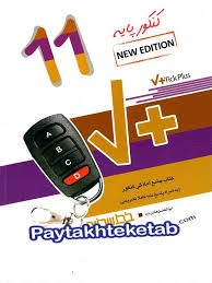 خط سفید تیک پلاس انگلیسی یازدهم