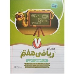 نهنگ کار ریاضی هفتم