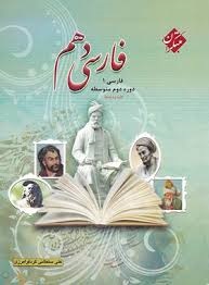 مبتکران گردفرامرزی فارسی دهم