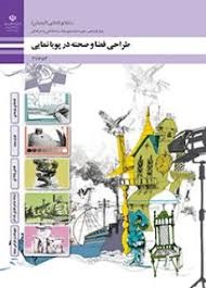 طراحی فضا و صحنه در پویانمایی یازدهم پویانمایی(انیمیشن)