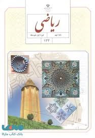 درسی ریاضی نهم