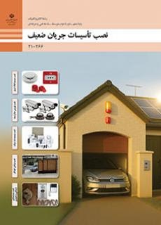 نصب تاسیسات جریان ضعیف دهم الکتروتکنیک