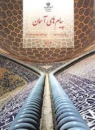 درسی پیام های آسمان نهم