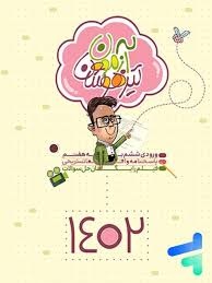 نارنجی آزمون تیزهوشان ششم دبستان
