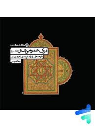 کارنامه کتاب درک عمومی هنر رضاعباسی جلددوم