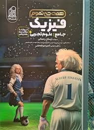 دریافت همه چی تموم فیزیک جامع تجربی