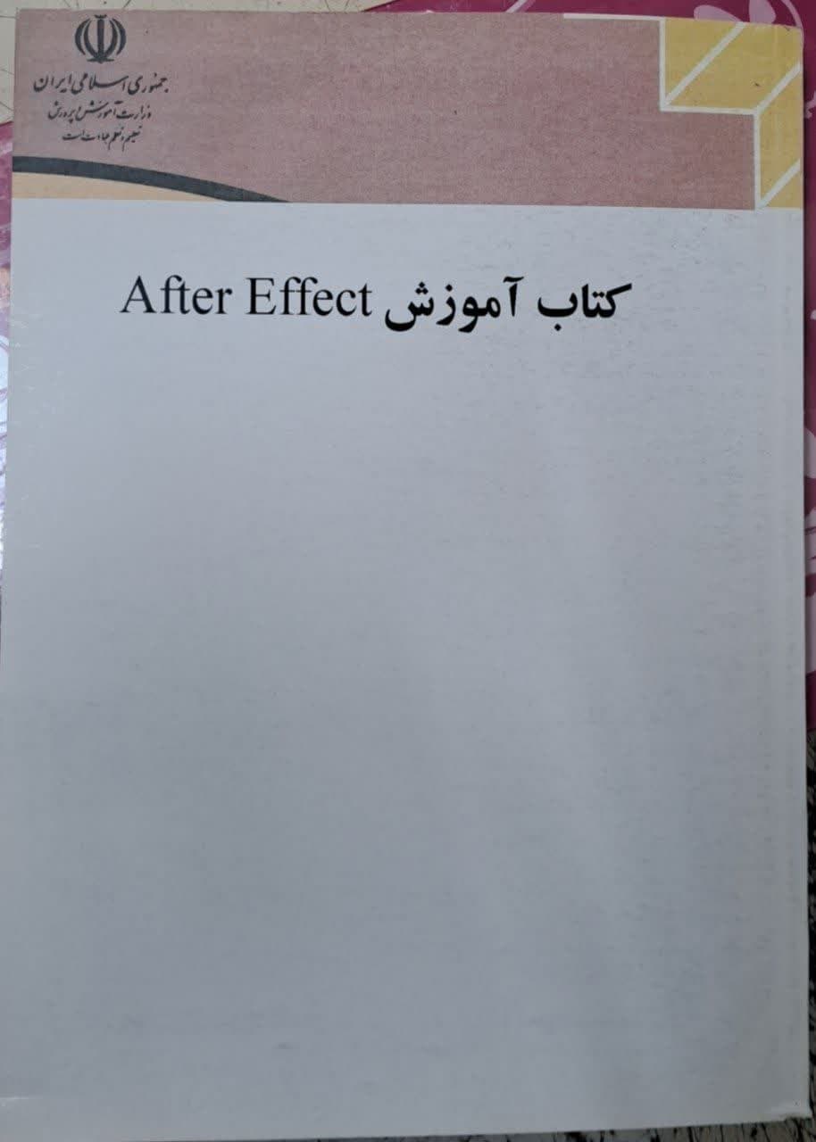 کتاب آموزش After Effect