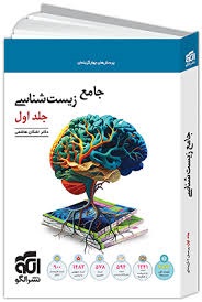 الگو جامع زیست شناسی جلد اول