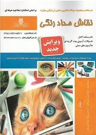 نقاشی مداد رنگی حمید طربی _ نسیم غفاری _ آسیه ایرانی _ عارفه ایرانی شاد