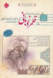 مبتکران قلمروزبانی (لغت، املا و تاریخ ادبیات)