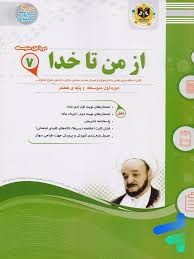 اسفندیار از من تا خدا هفتم