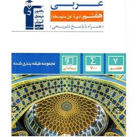 قلم چی تست عربی هفتم