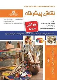 نقاشی پیشرفته ثریا نیکوروش _ حمید طربی _ نسیم غفاری