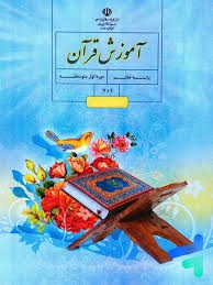 درسی آموزش قرآن هفتم