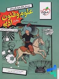 خیلی سبز تست علوم و فنون جامع کنکور