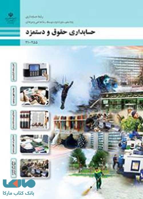 حسابداری حقوق و دستمزد (دهم حسابداری)