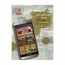 مبتکران مرشد علوم و فنون یازدهم