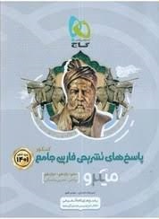 گاج میکرو پاسخ فارسی جامع