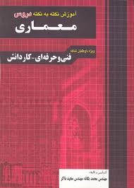 چهارخونه آموزش نکته به نکته معماری