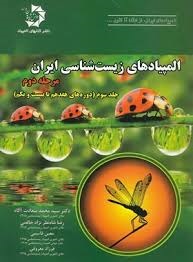 دانش پژوهان المپیادهای زیست شناسی ایران مرحله دوم جلدسوم  (17_21)