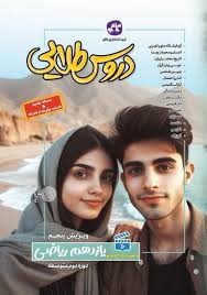 کاگو دروس طلایی گام به گام  یازدهم انسانی