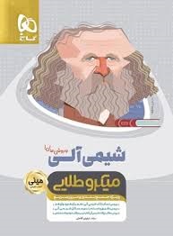 گاج مینی میکرو طلایی شیمی آلی
