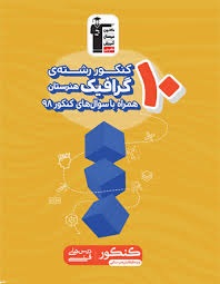 قلم چی 10 کنکور رشته گرافیک هنرستان
