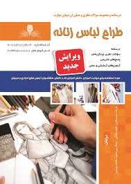 طراح لباس زنانه
