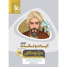 گاج مینی میکرو طلایی آیات و نکات کنکور