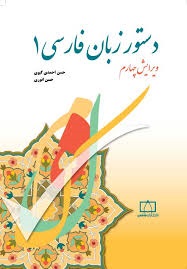 فاطمی دستور زبان فارسی 1