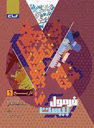 گاج فرمول بیست تاریخ دهم
