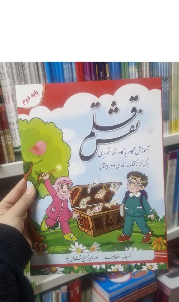 نقش قلم آموش گام به گام خط دوم