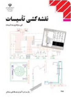 نقشه کشی تاسیسات