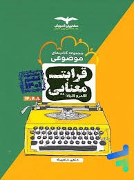 مشاوران موضوعی قرابت معنایی