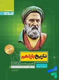 گاج سیرتاپیاز تاریخ یازدهم انسانی