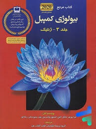 آفتاب هنر بیولوژی کمپبل3