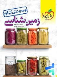 خیلی سبز جمع بندی کنکور زمین شناسی