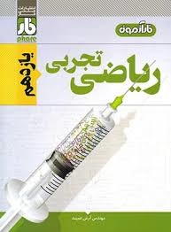 فار ریاضی یازدهم تجربی