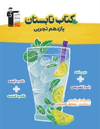 قلم چی تابستان یازدهم تجربی