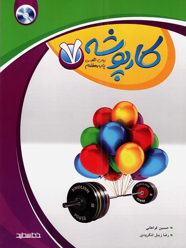 کار پوشه زبان انگلیسی هفتم