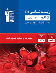 قلم چی آبی زیست شناسی دهم