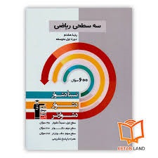 قلم چی سه سطحی ریاضی هشتم