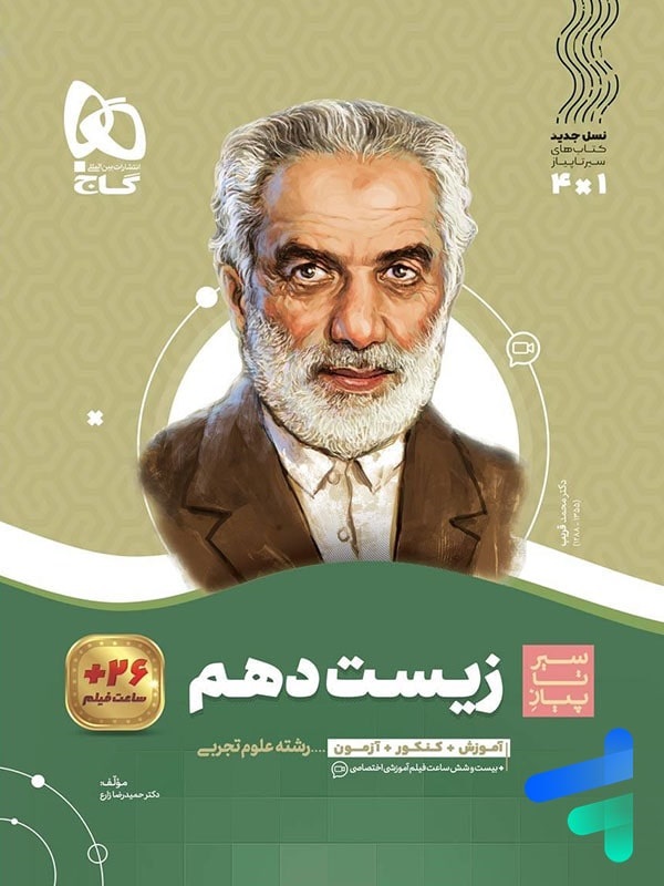 گاج سیرتاپیاز زیست شناسی دهم