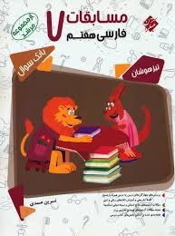 مبتکران مرشد فارسی هفتم