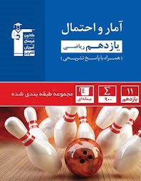 قلم چی آبی آمارواحتمال یازدهم