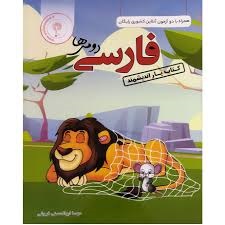 یاراندیشمند فارسی دوم دبستان