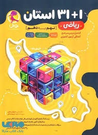 پویش 31استان ریاضی نهم