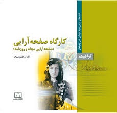فاطمی کارگاه صفحه آرایی 