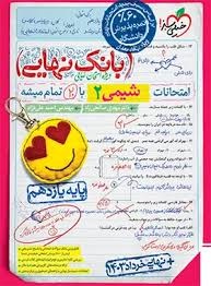 خیلی سبز بانک نهایی شیمی یازدهم